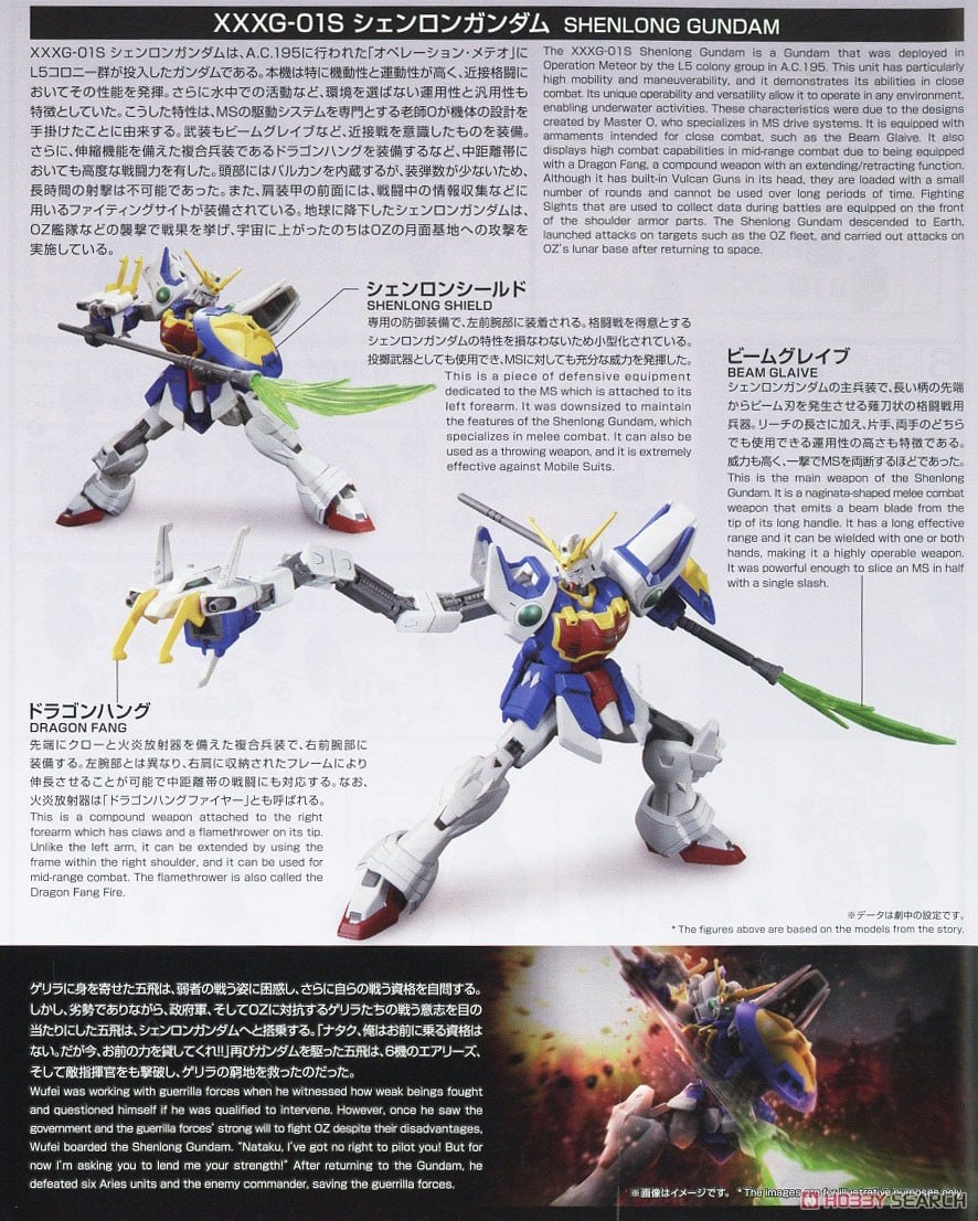【再販】HG 1/144『シェンロンガンダム』新機動戦記ガンダムW プラモデル-019