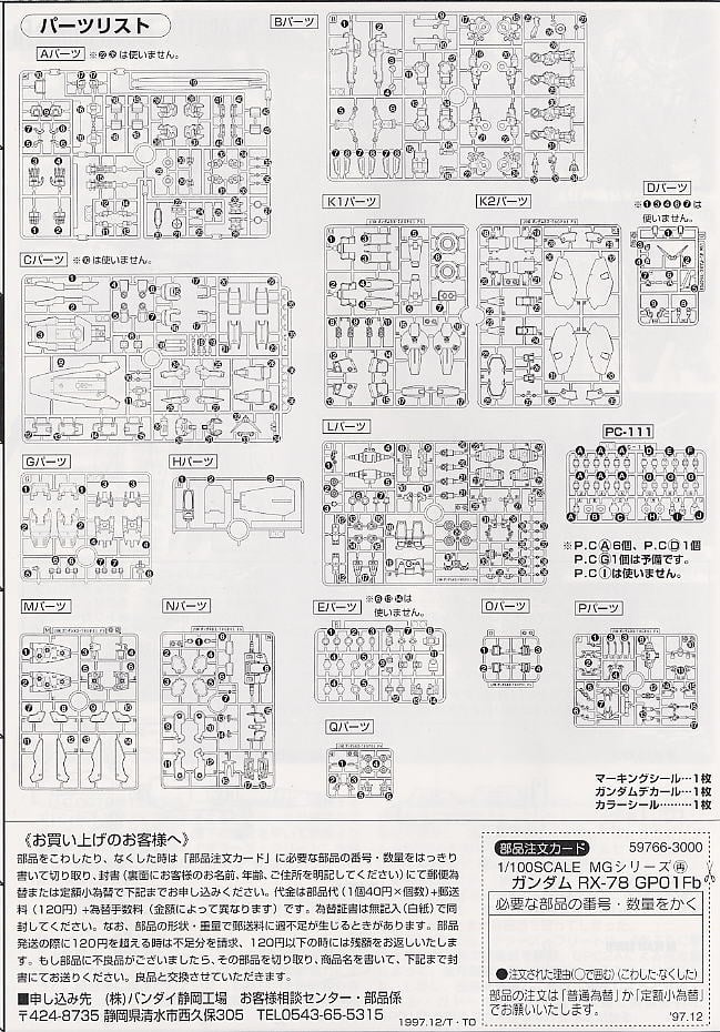 【再販】MG 1/100『ガンダムGP01Fb』機動戦士ガンダム0083 プラモデル-024