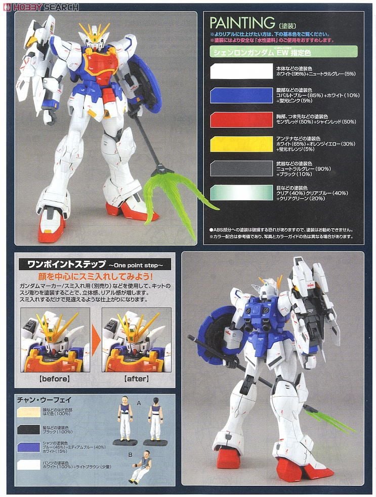 【再販】MG 1/100『XXXG-01S シェンロンガンダム EW』新機動戦記ガンダムW Endless Waltz プラモデル-014