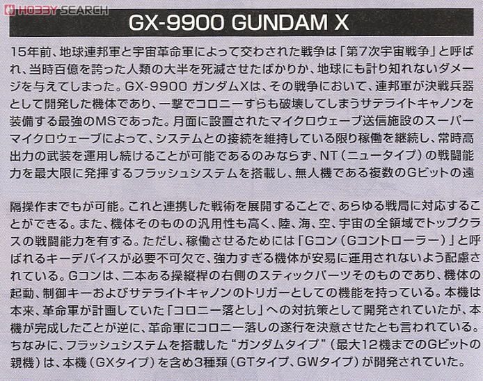 【再販】HGAW 1/144『ガンダムX（エックス）』機動新世紀ガンダムX プラモデル-009