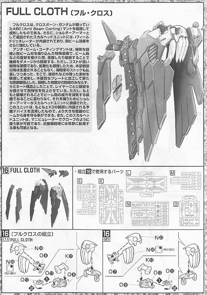 【再販】MG 1/100『クロスボーンガンダムX-1フルクロス』機動戦士クロスボーン・ガンダム プラモデル-023