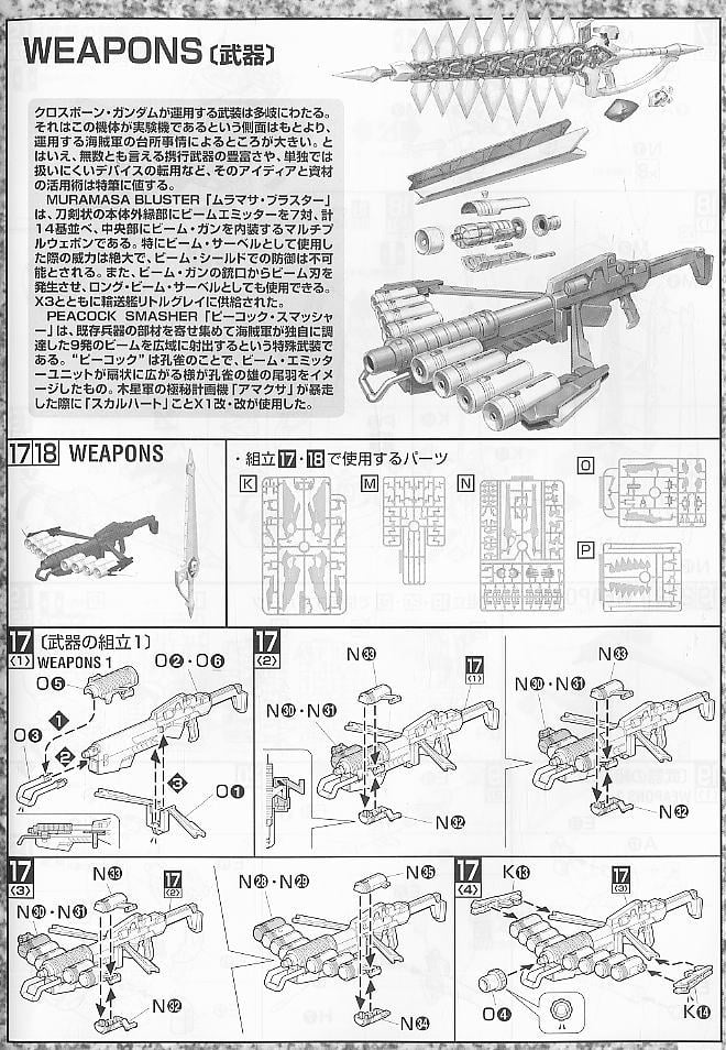 【再販】MG 1/100『クロスボーンガンダムX-1フルクロス』機動戦士クロスボーン・ガンダム プラモデル-026