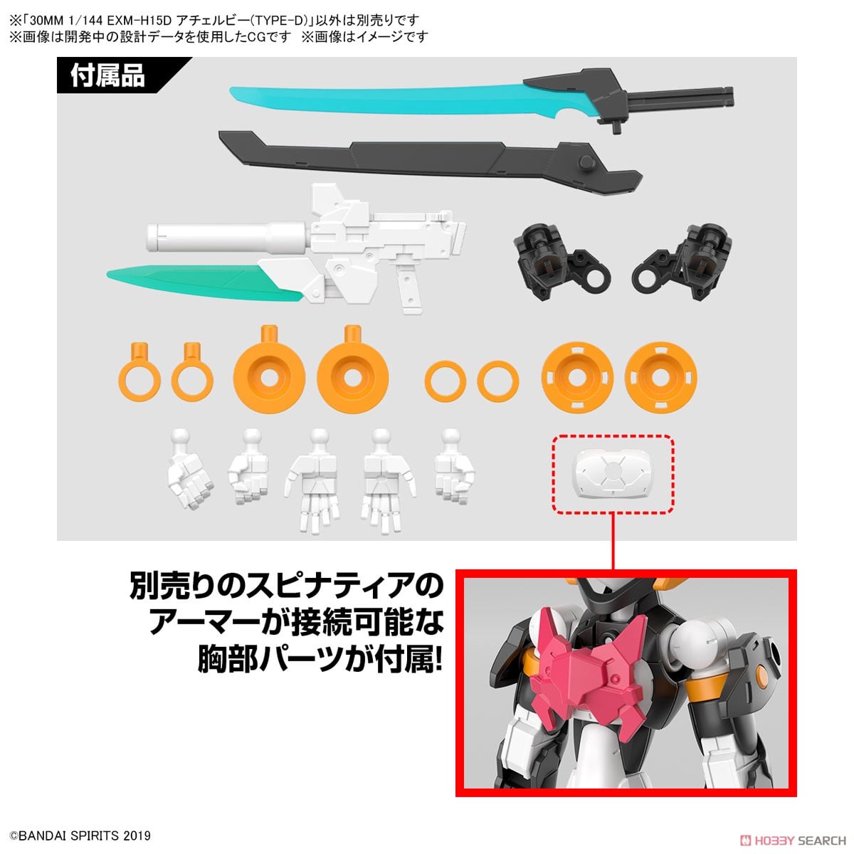 【再販】30MM 1/144『EXM-H15D アチェルビー(TYPE-D)』30 MINUTES MISSIONS プラモデル-019