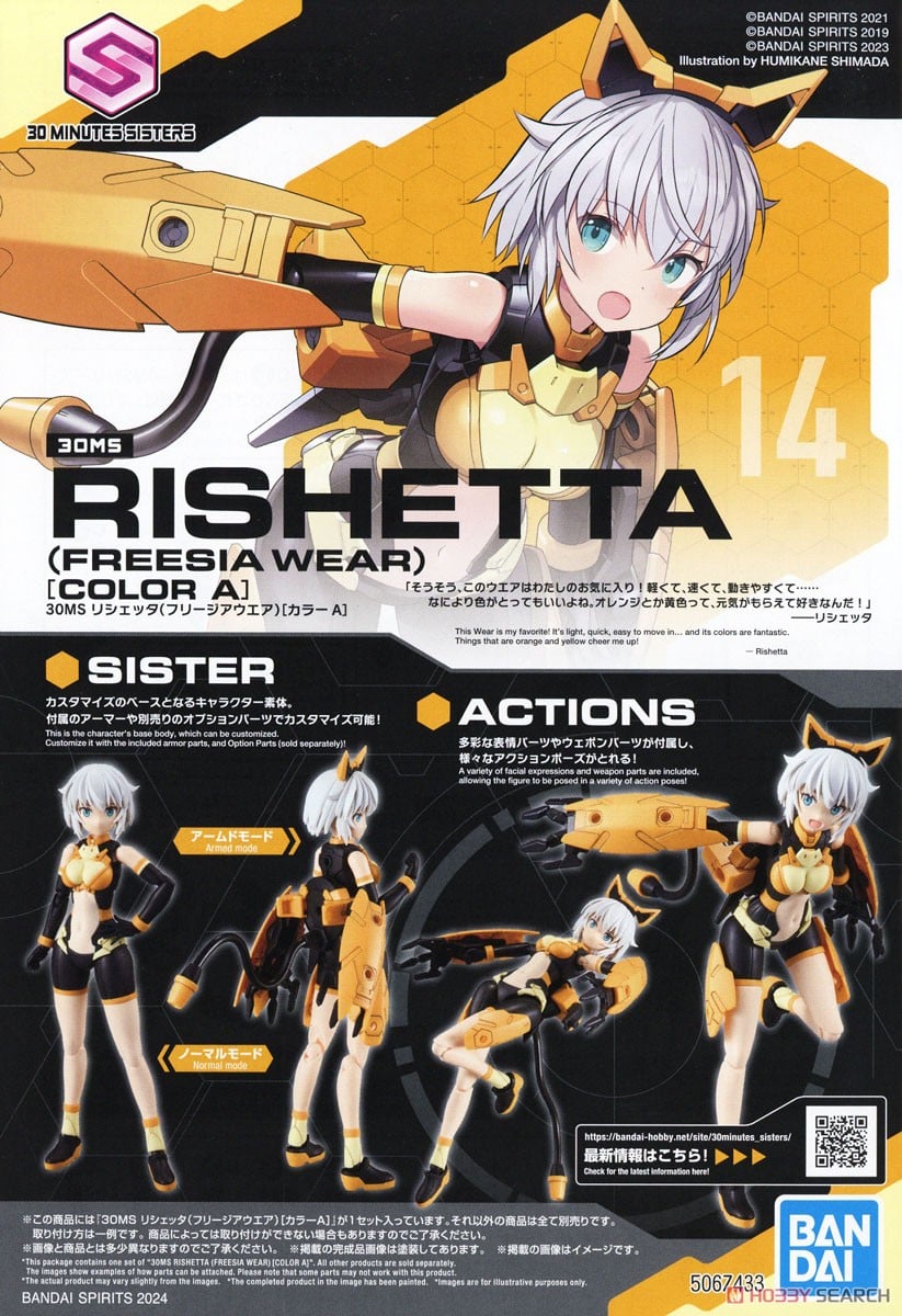 【再販】30MS『リシェッタ（フリージアウエア）［カラーA］』30 MINUTES SISTERS プラモデル-028