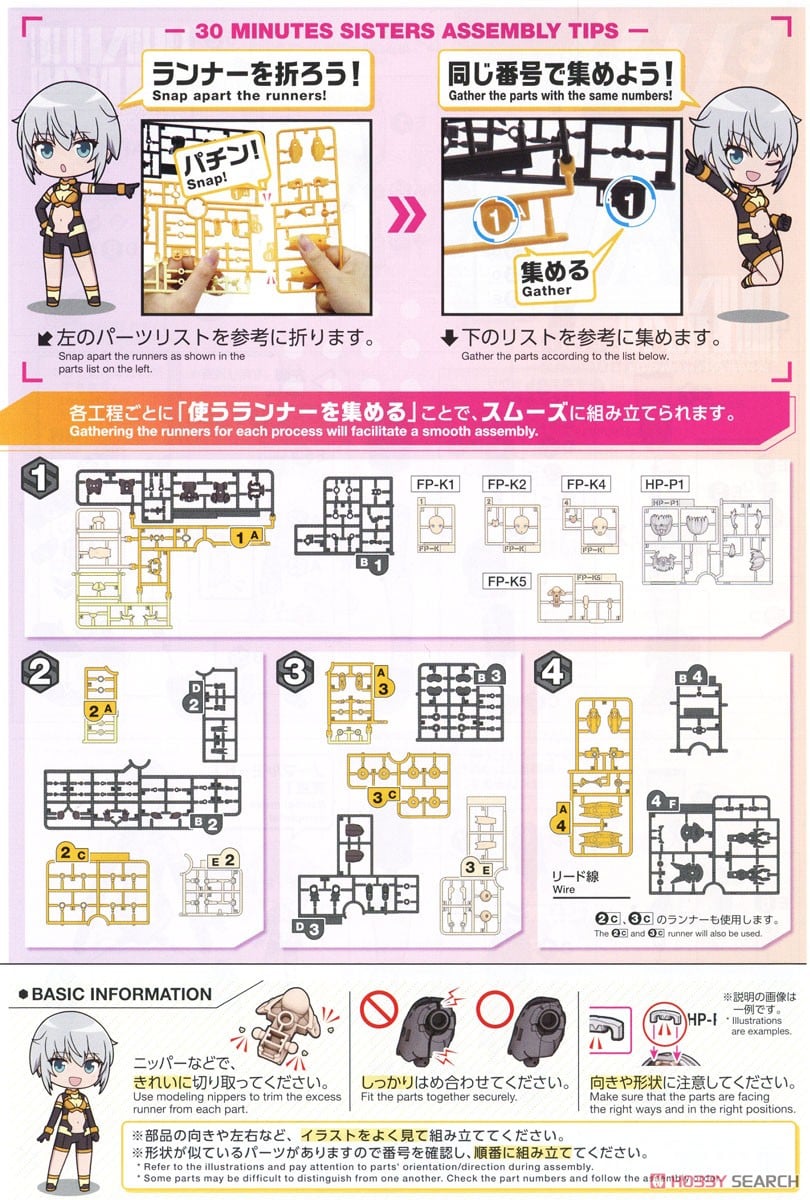 【再販】30MS『リシェッタ（フリージアウエア）［カラーA］』30 MINUTES SISTERS プラモデル-031