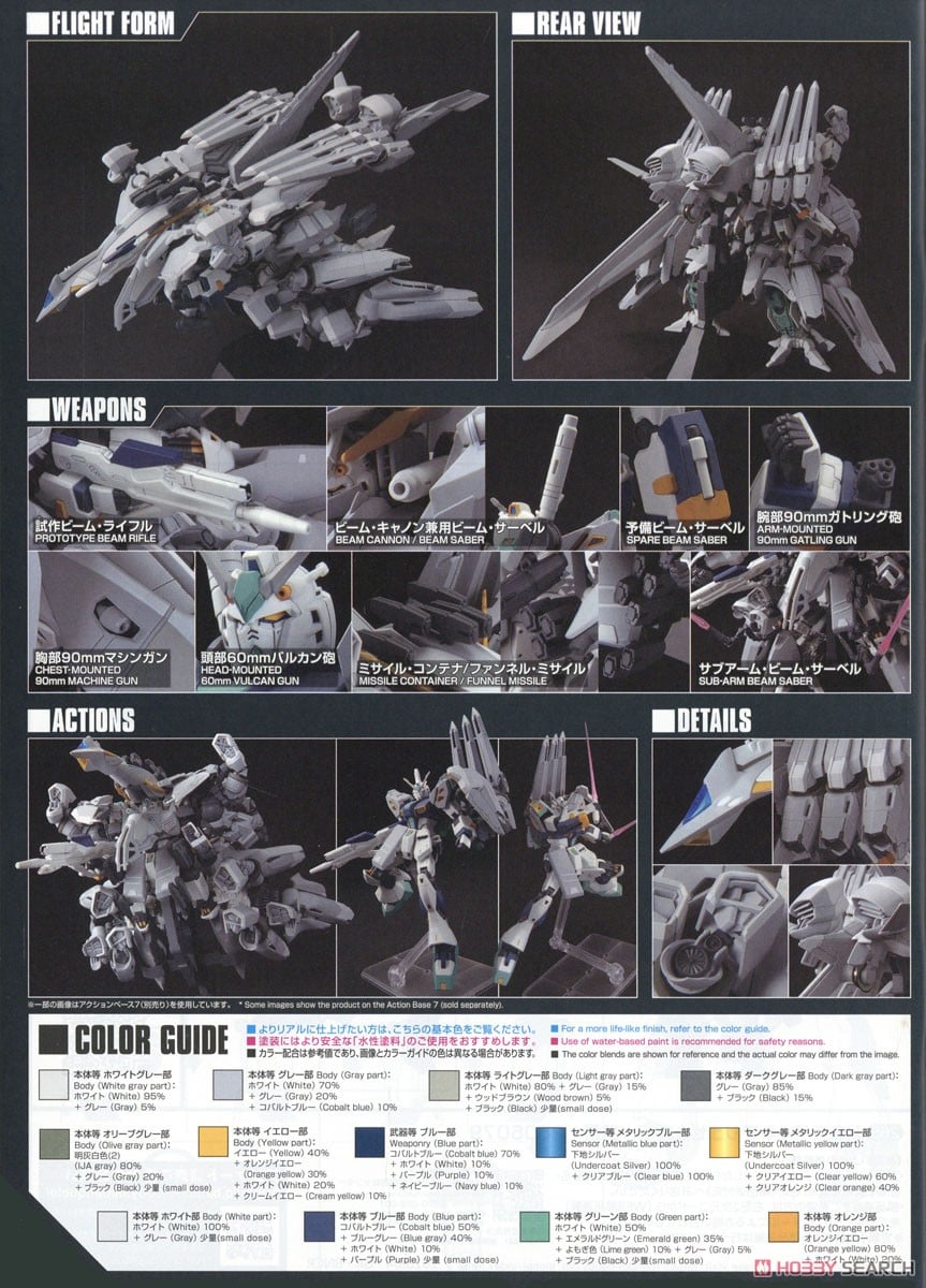 【再販】HG 1/144『アリュゼウス』機動戦士ガンダム 閃光のハサウェイ プラモデル-027