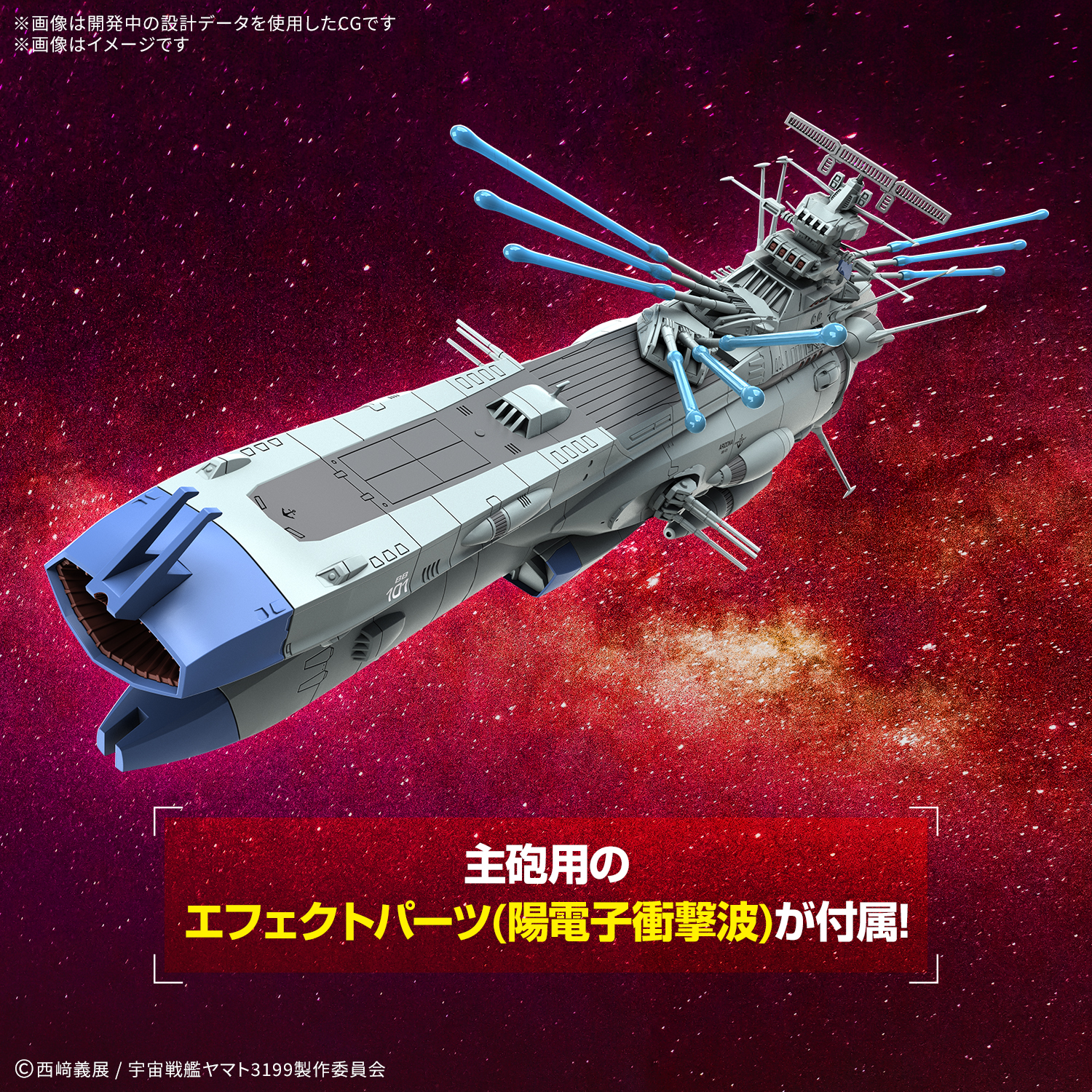 1/1000『アリゾナ級宇宙戦艦アリゾナ』ヤマトよ永遠に REBEL3199 プラモデル-002