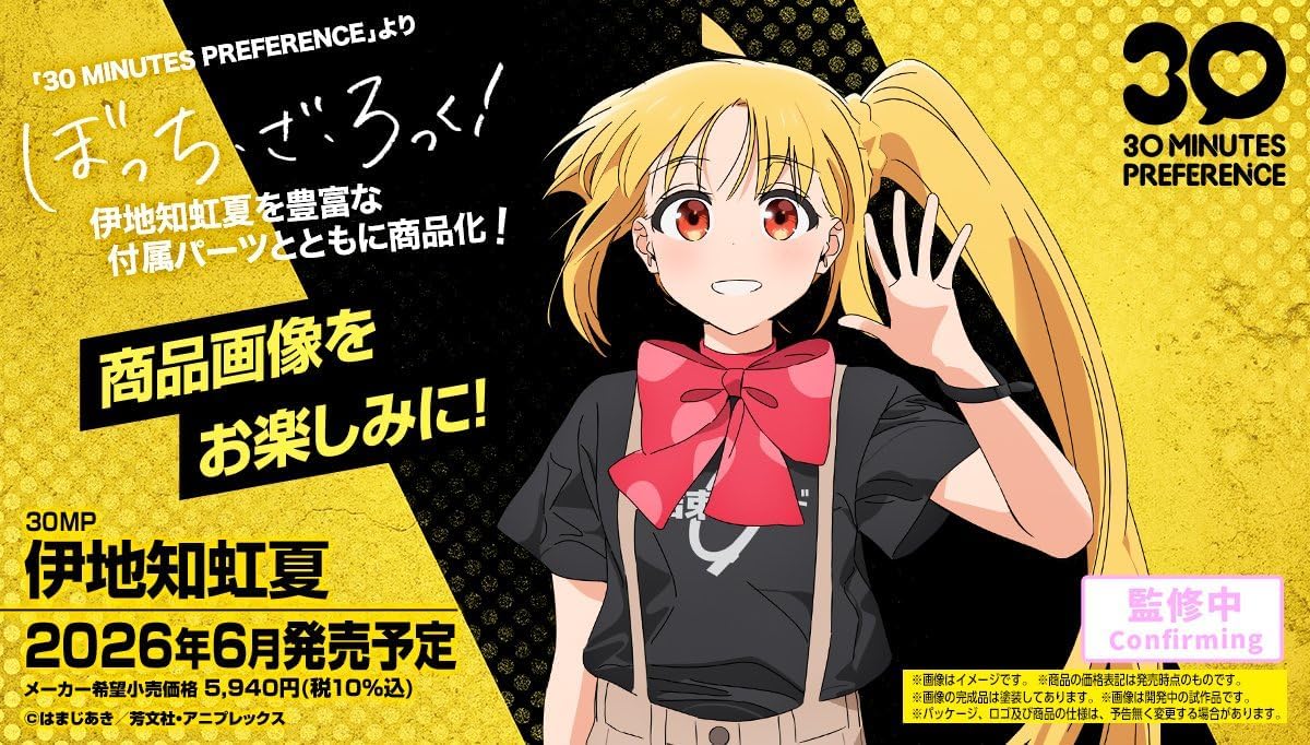 30MP『伊地知虹夏』ぼっち・ざ・ろっく！ プラモデル-001