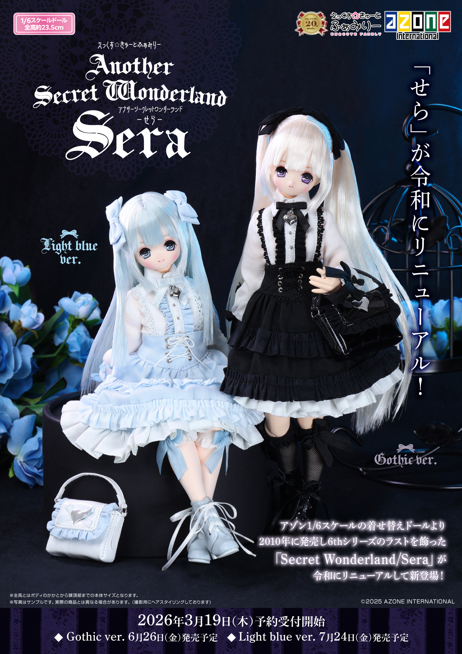 えっくす☆きゅーと ふぁみりー『SERA（せら）／Another Secret Wonderland（Gothic ver.）』1/6 完成品ドール-001