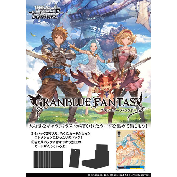 ヴァイスシュヴァルツ『ブースターパック グランブルーファンタジー』10パック入りBOX