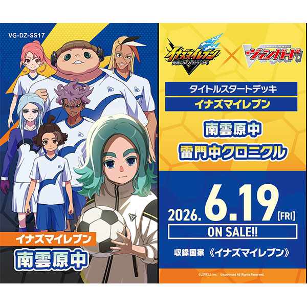 カードファイト!! ヴァンガード スペシャルシリーズ『タイトルスタートデッキ イナズマイレブン 南雲原中【VG-DZ-SS17】』パック