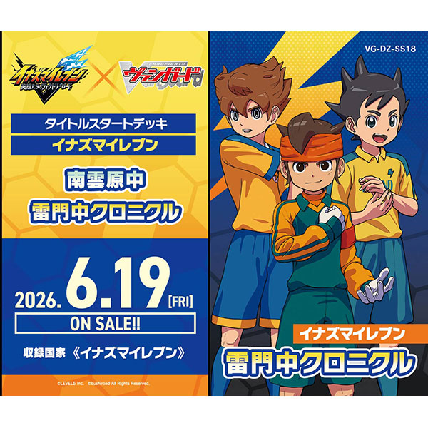 カードファイト!! ヴァンガード スペシャルシリーズ『タイトルスタートデッキ イナズマイレブン 雷門中クロニクル【VG-DZ-SS18】』パック
