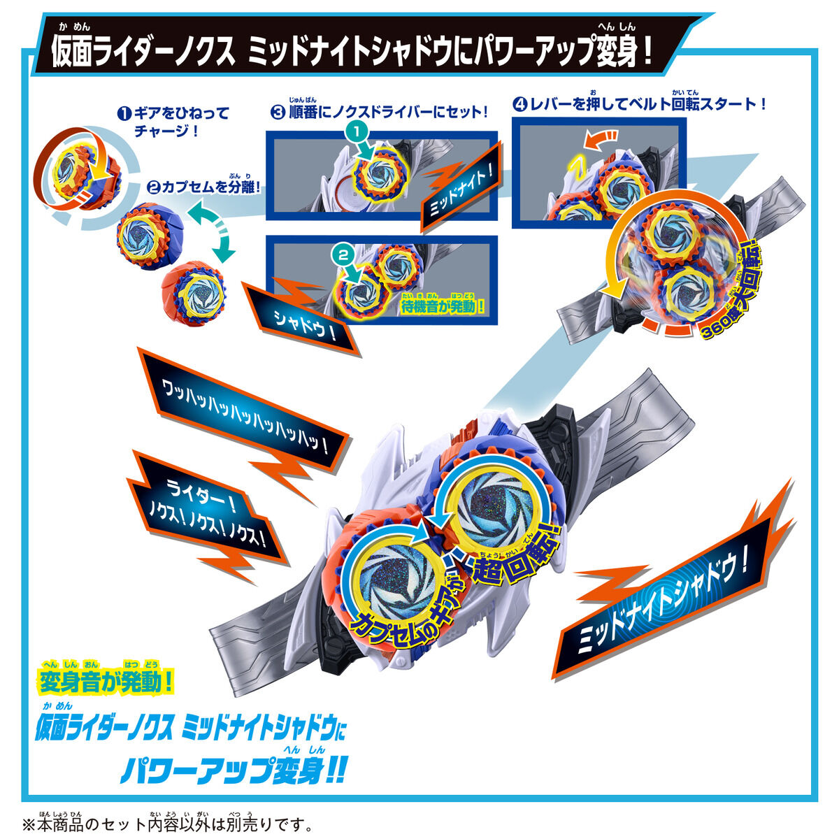 仮面ライダーノクス『DXミッドナイトシャドウカプセム』変身なりきり-012
