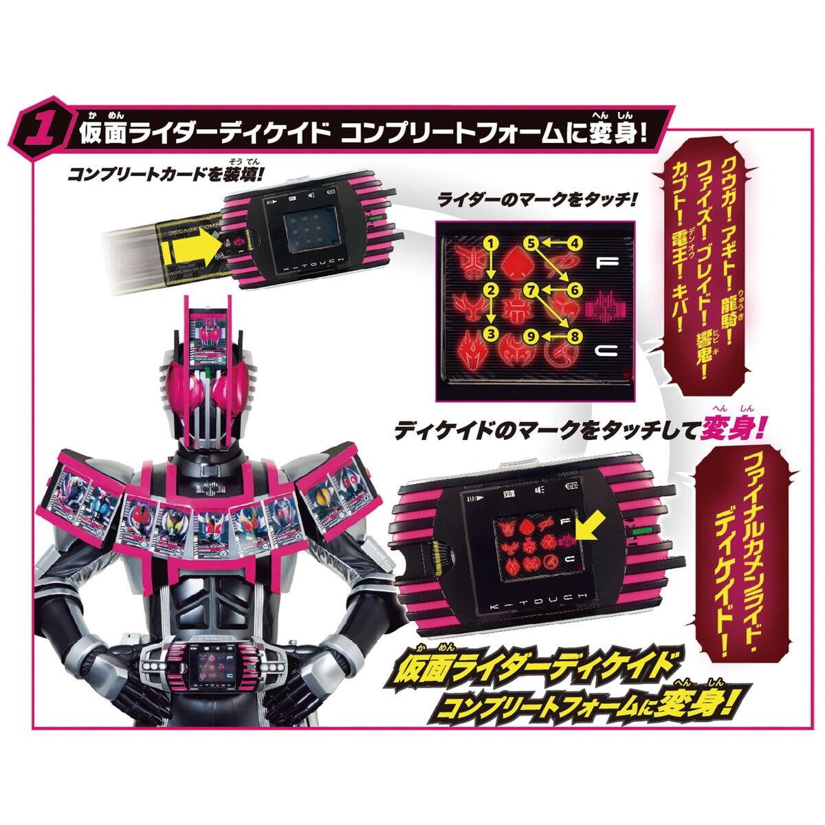 SUPER BEST『DXケータッチ』仮面ライダーディケイド 変身なりきり-002