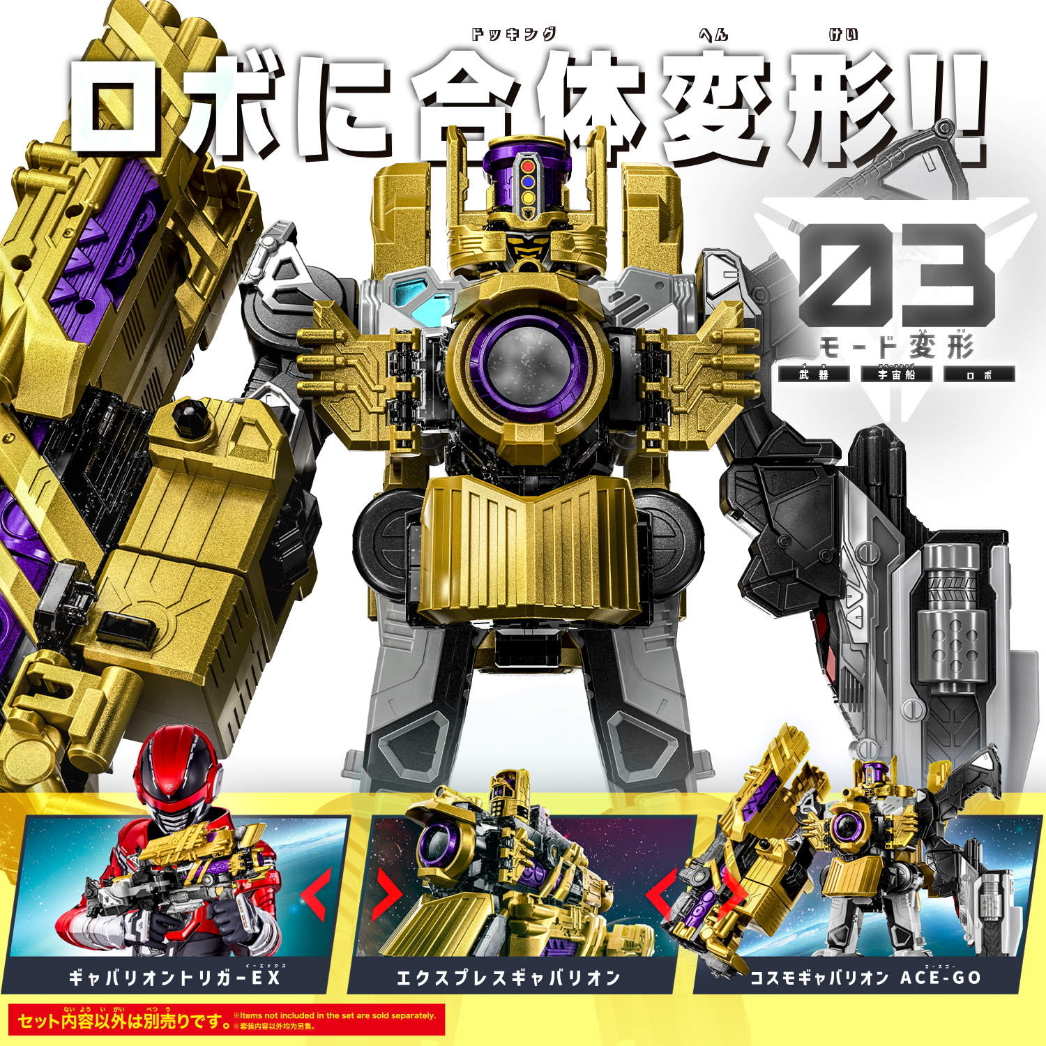 超宇宙刑事ギャバン インフィニティ『DXエクスプレスギャバリオン』変身なりきり玩具-006