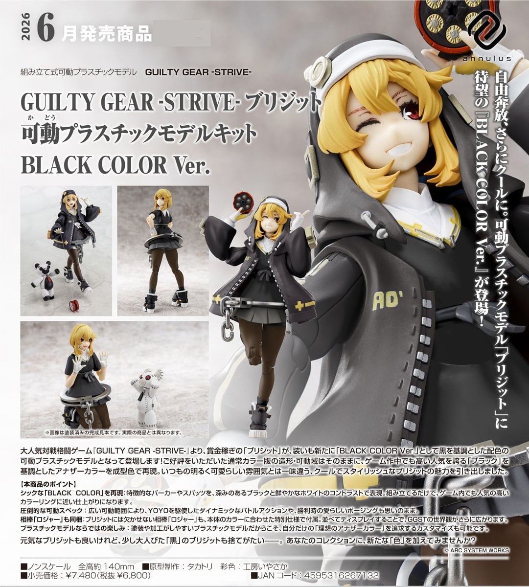 GUILTY GEAR -STRIVE-『ブリジット BLACK COLOR Ver.』可動プラスチックモデルキット-011