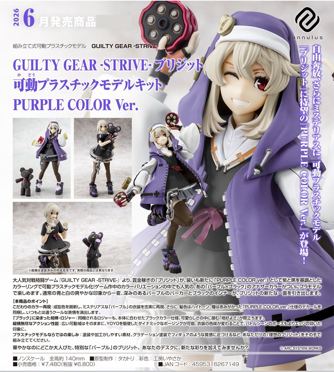 GUILTY GEAR -STRIVE-『ブリジット BLACK COLOR Ver.』可動プラスチックモデルキット-022