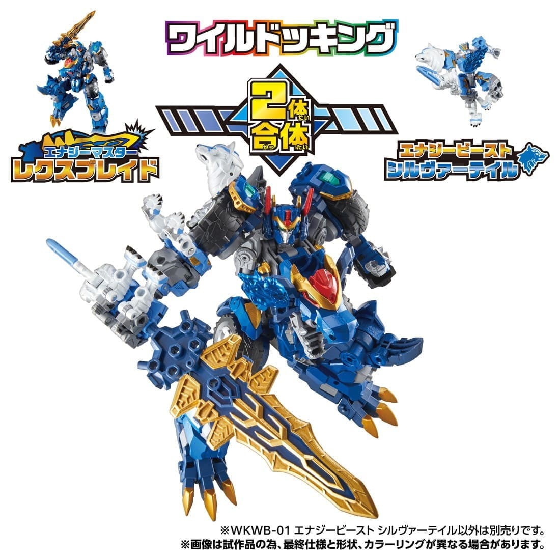 トランスフォーマー ワイルドキングW『WKWS-01 レクスブレイド&シルヴァーテイル ワイルドッキングセット』可変可動フィギュア-020