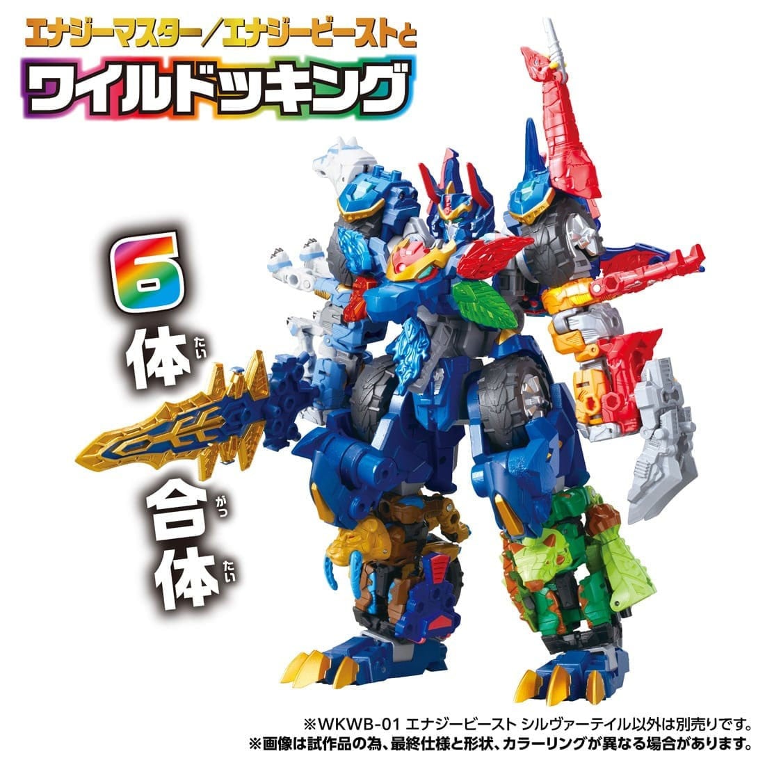 トランスフォーマー ワイルドキングW『WKWS-01 レクスブレイド&シルヴァーテイル ワイルドッキングセット』可変可動フィギュア-021