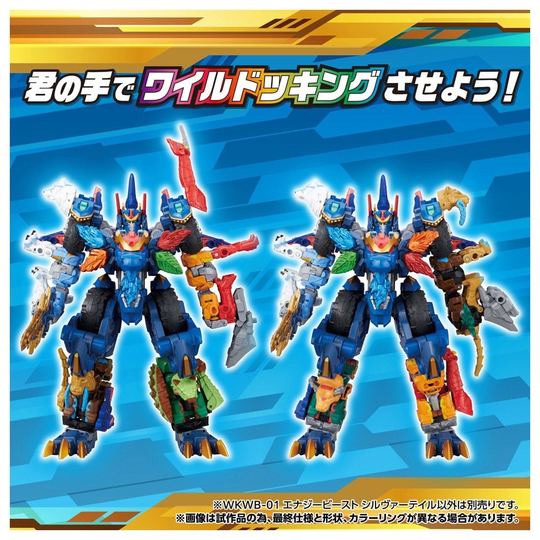 トランスフォーマー ワイルドキングW『WKWS-01 レクスブレイド&シルヴァーテイル ワイルドッキングセット』可変可動フィギュア-022