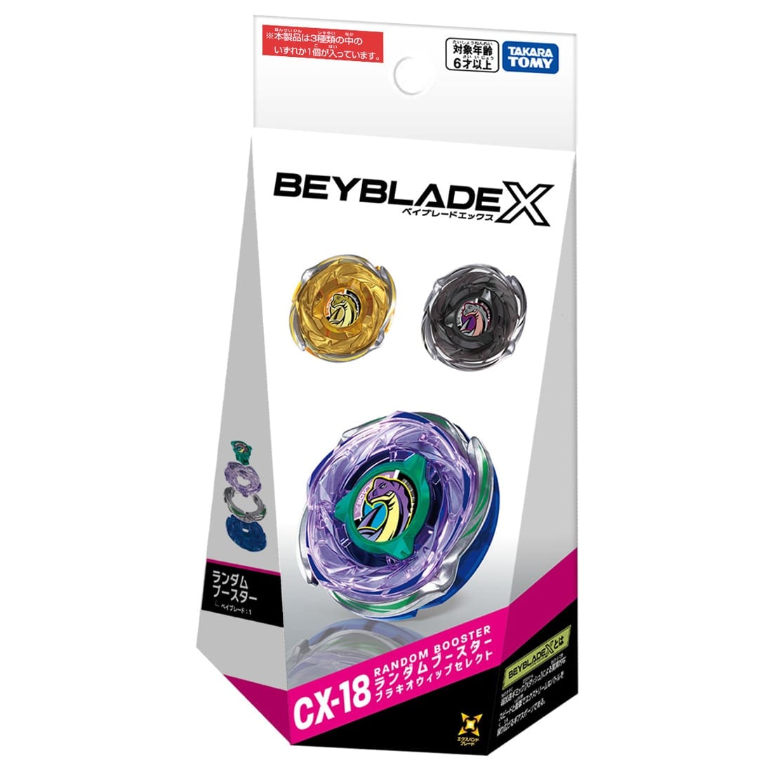 BEYBLADE X『CX-18 ランダムブースター ブラキオウィップセレクト』ベイブレード-002