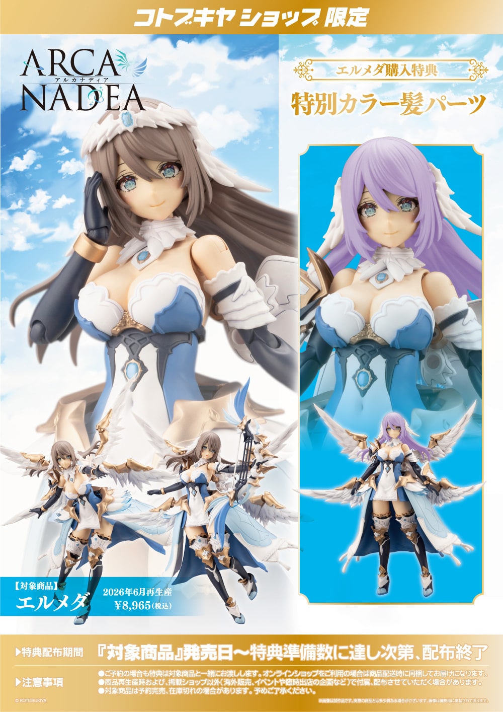 【再販】アルカナディア『エルメダ』プラモデル-023