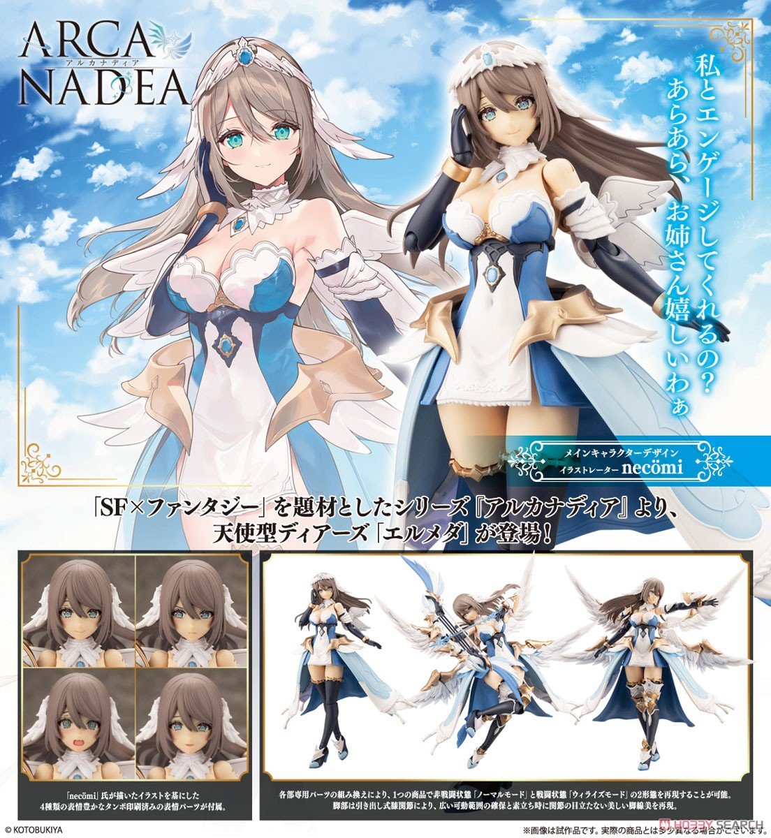 【再販】アルカナディア『エルメダ』プラモデル-024