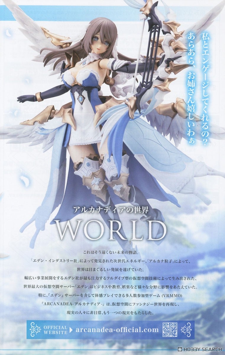 【再販】アルカナディア『エルメダ』プラモデル-036