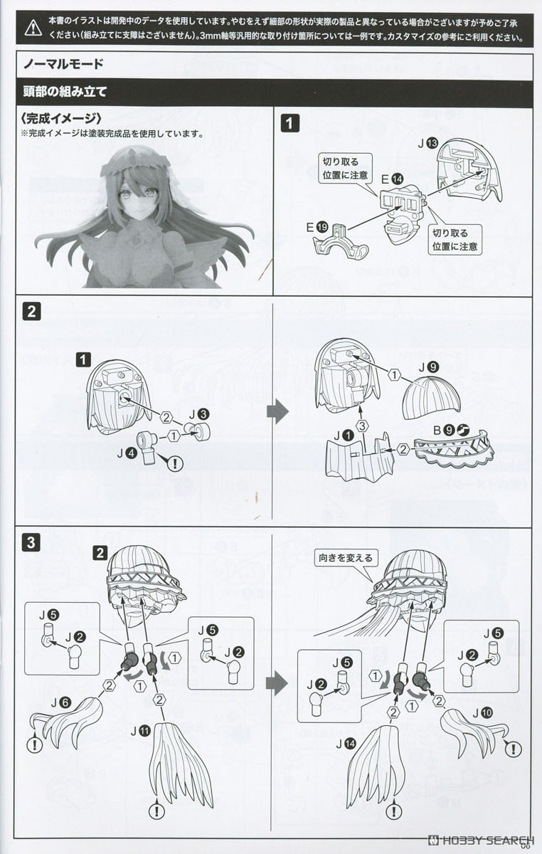 【再販】アルカナディア『エルメダ』プラモデル-039