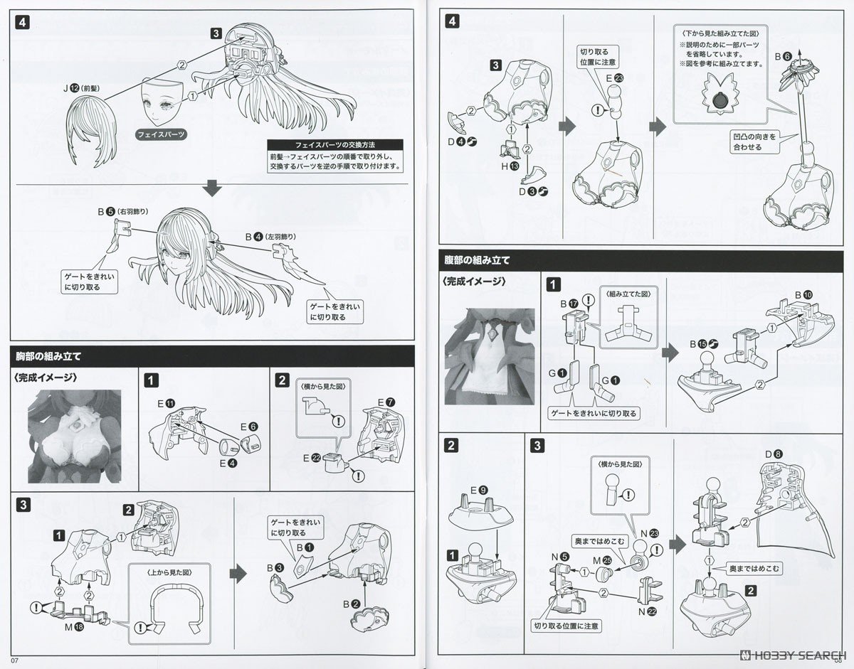 【再販】アルカナディア『エルメダ』プラモデル-040