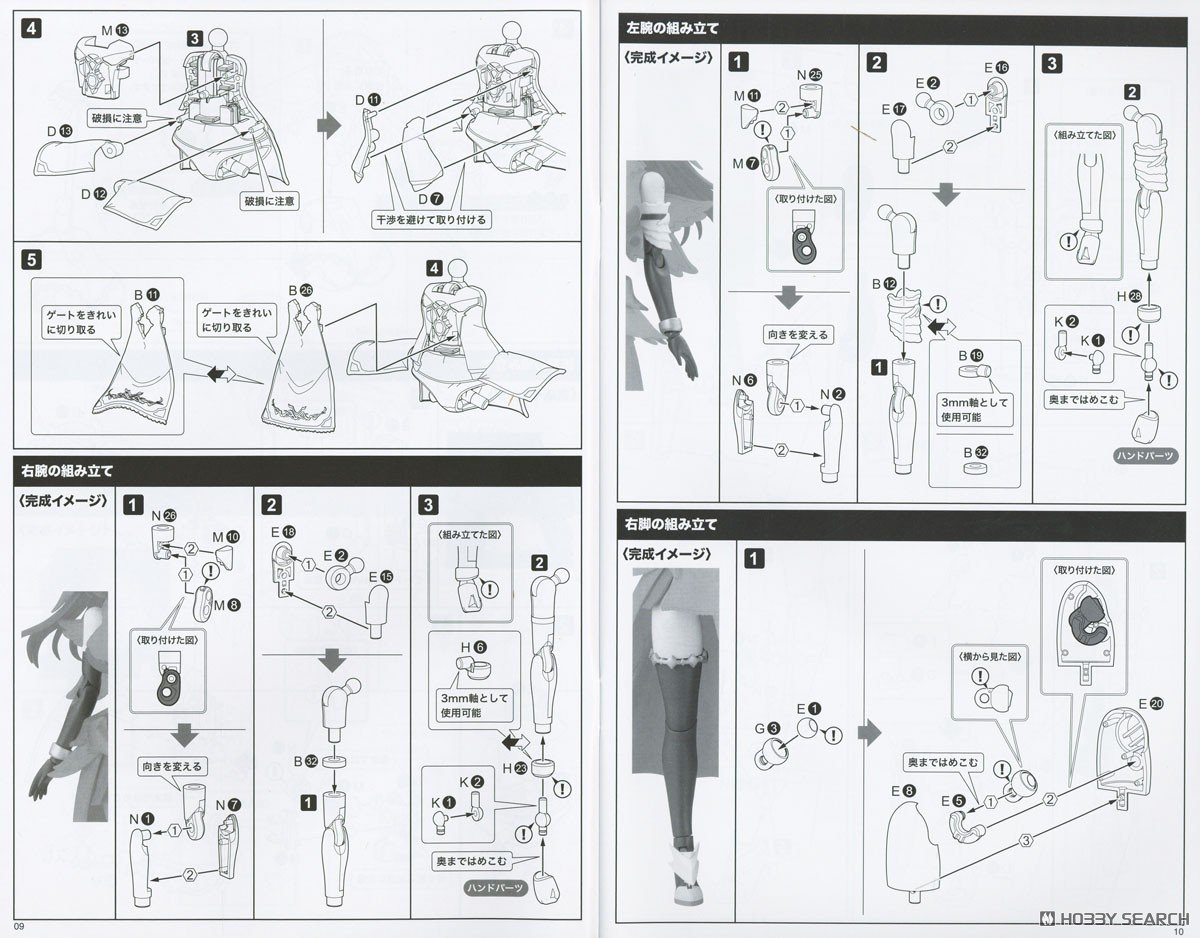 【再販】アルカナディア『エルメダ』プラモデル-041