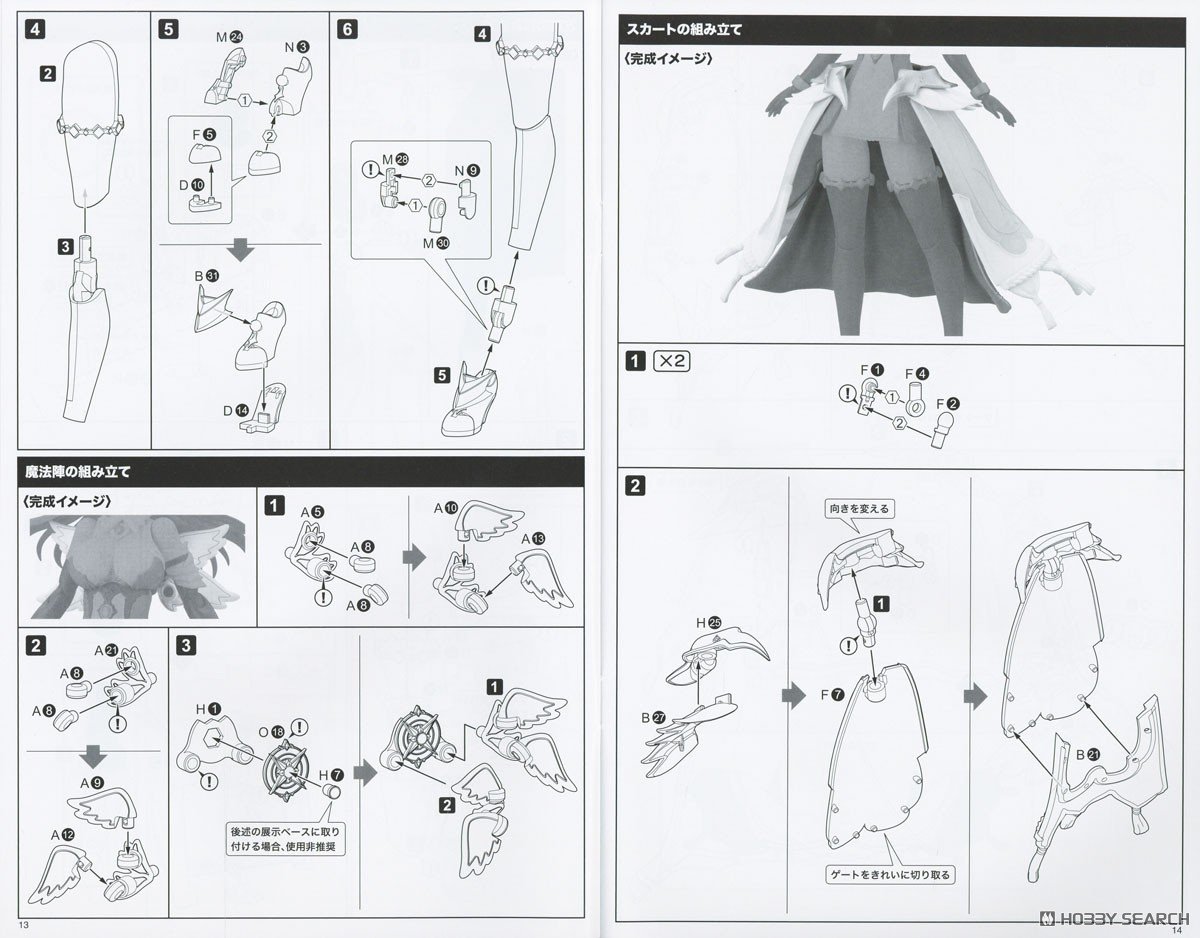 【再販】アルカナディア『エルメダ』プラモデル-043