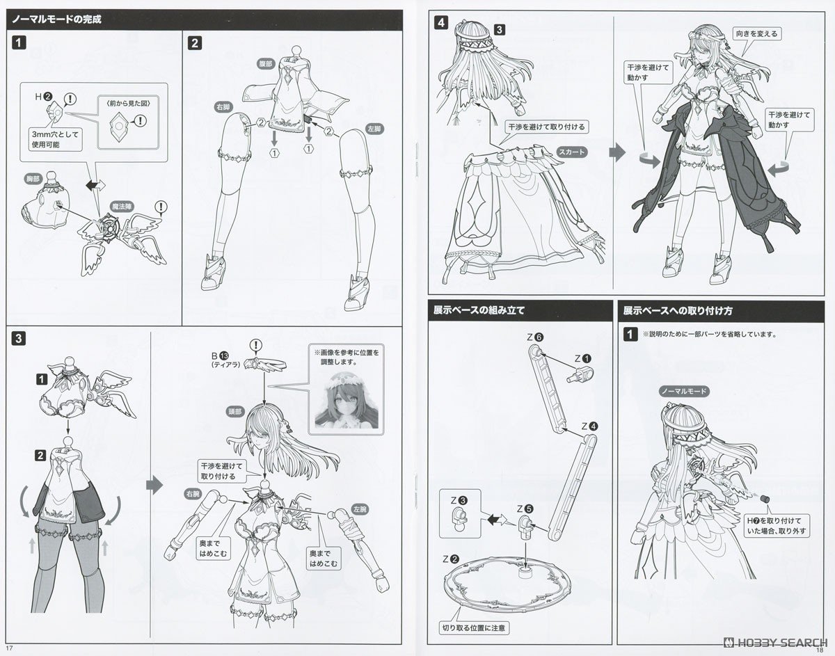 【再販】アルカナディア『エルメダ』プラモデル-045