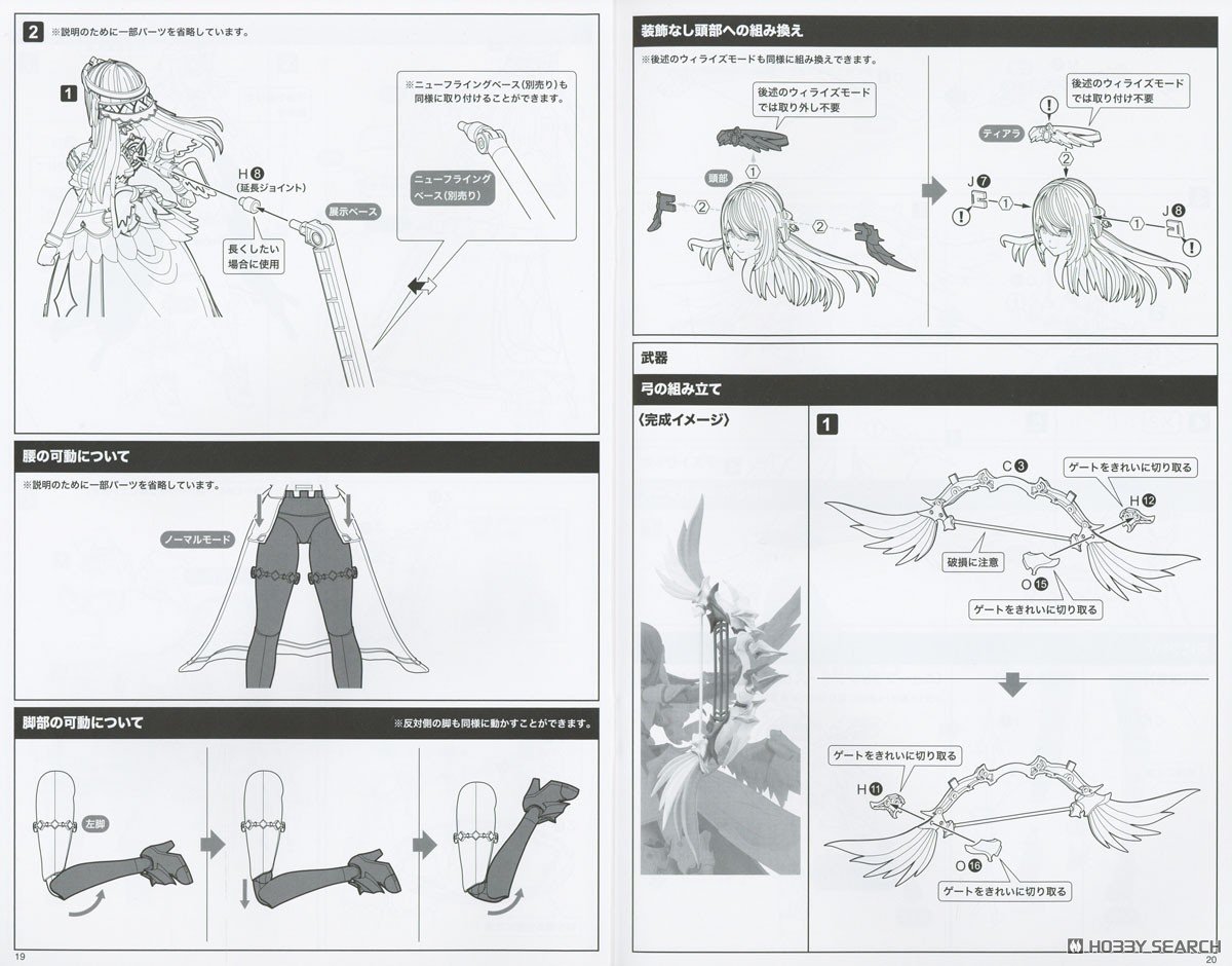 【再販】アルカナディア『エルメダ』プラモデル-046