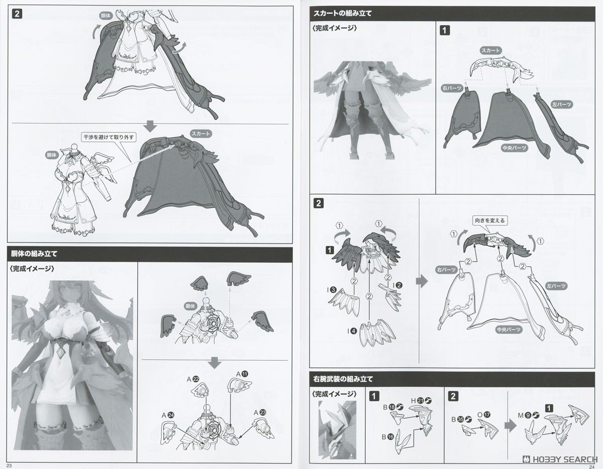 【再販】アルカナディア『エルメダ』プラモデル-048