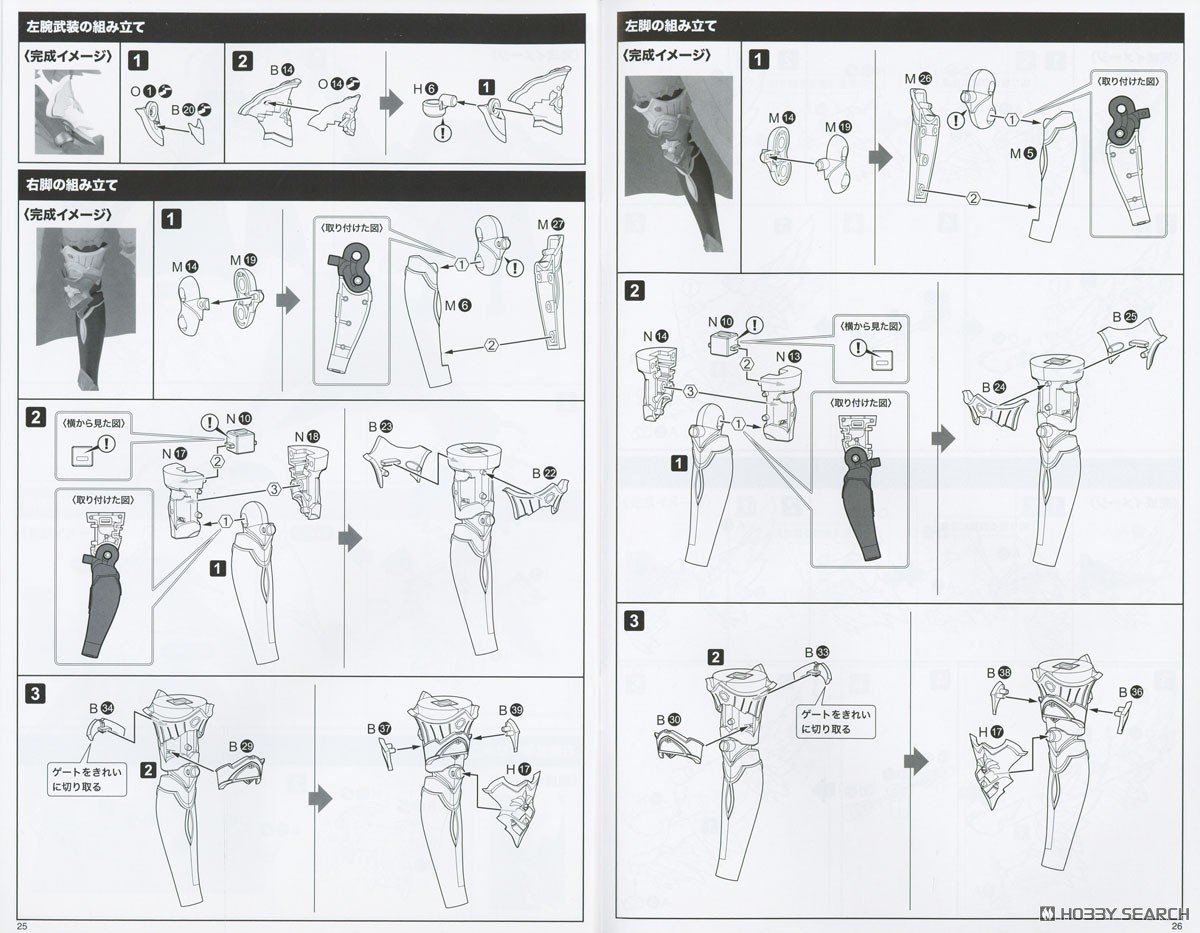 【再販】アルカナディア『エルメダ』プラモデル-049