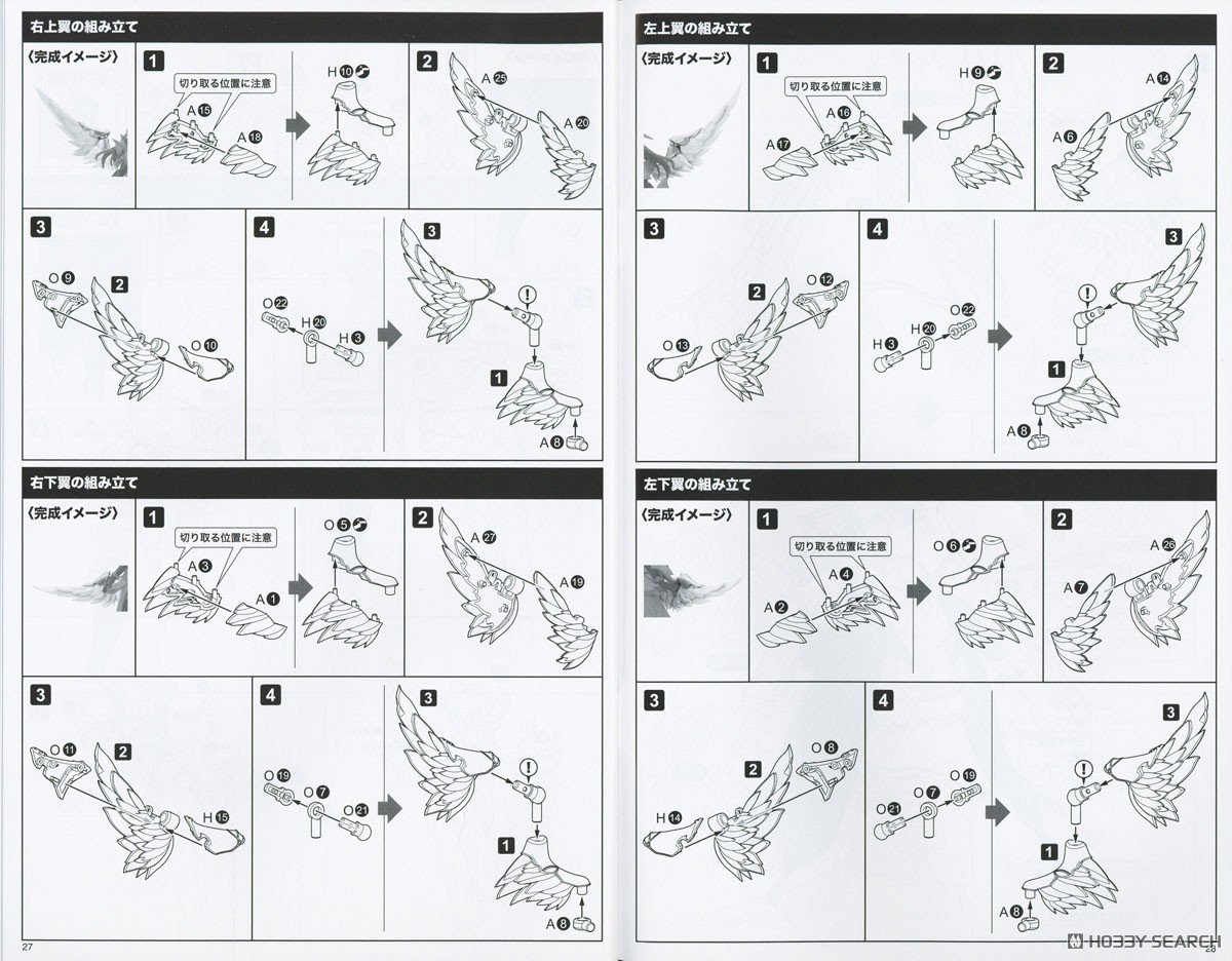 【再販】アルカナディア『エルメダ』プラモデル-050