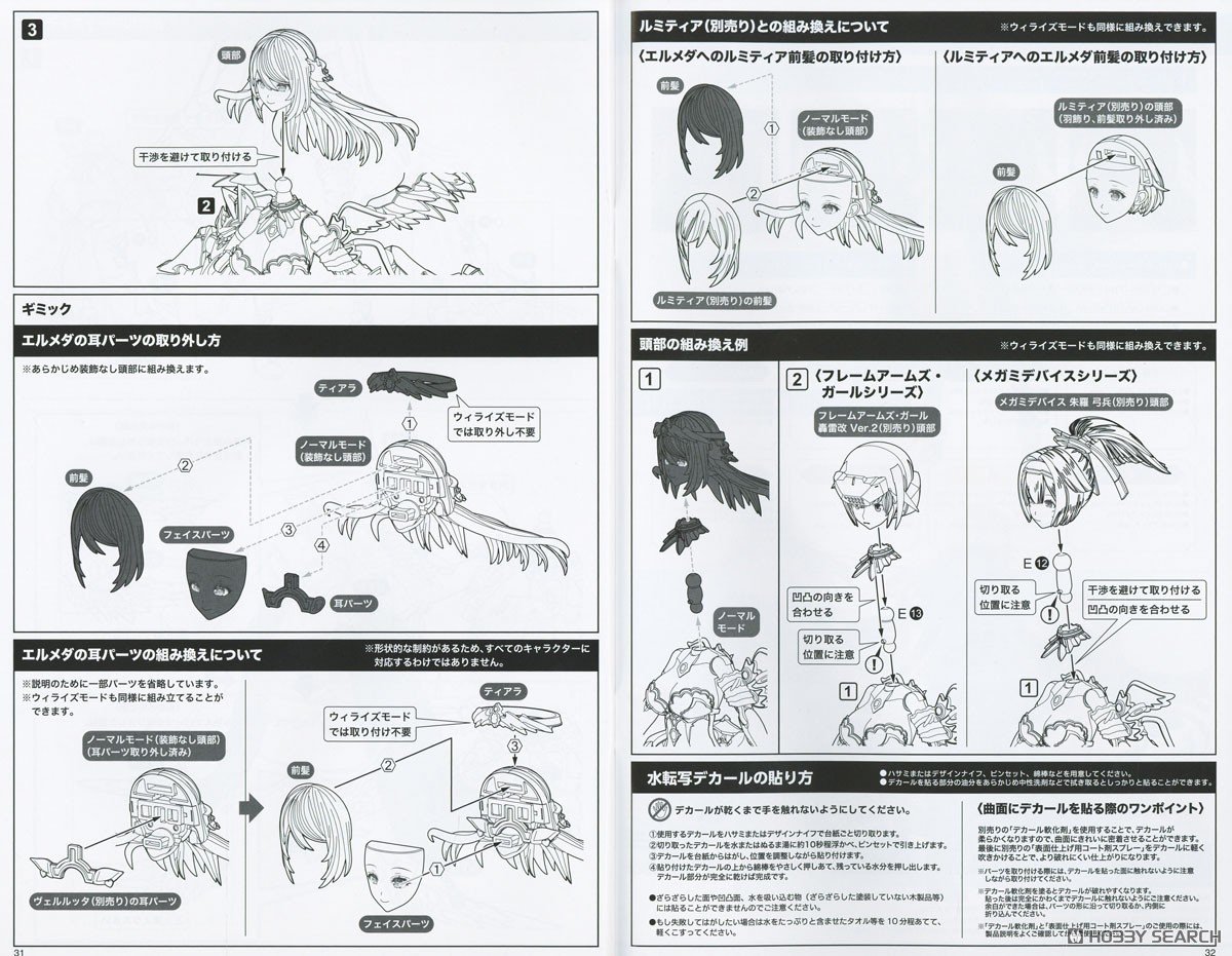 【再販】アルカナディア『エルメダ』プラモデル-052