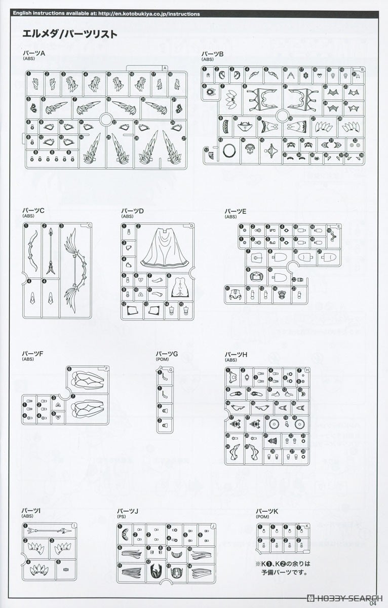 【再販】アルカナディア『エルメダ』プラモデル-053
