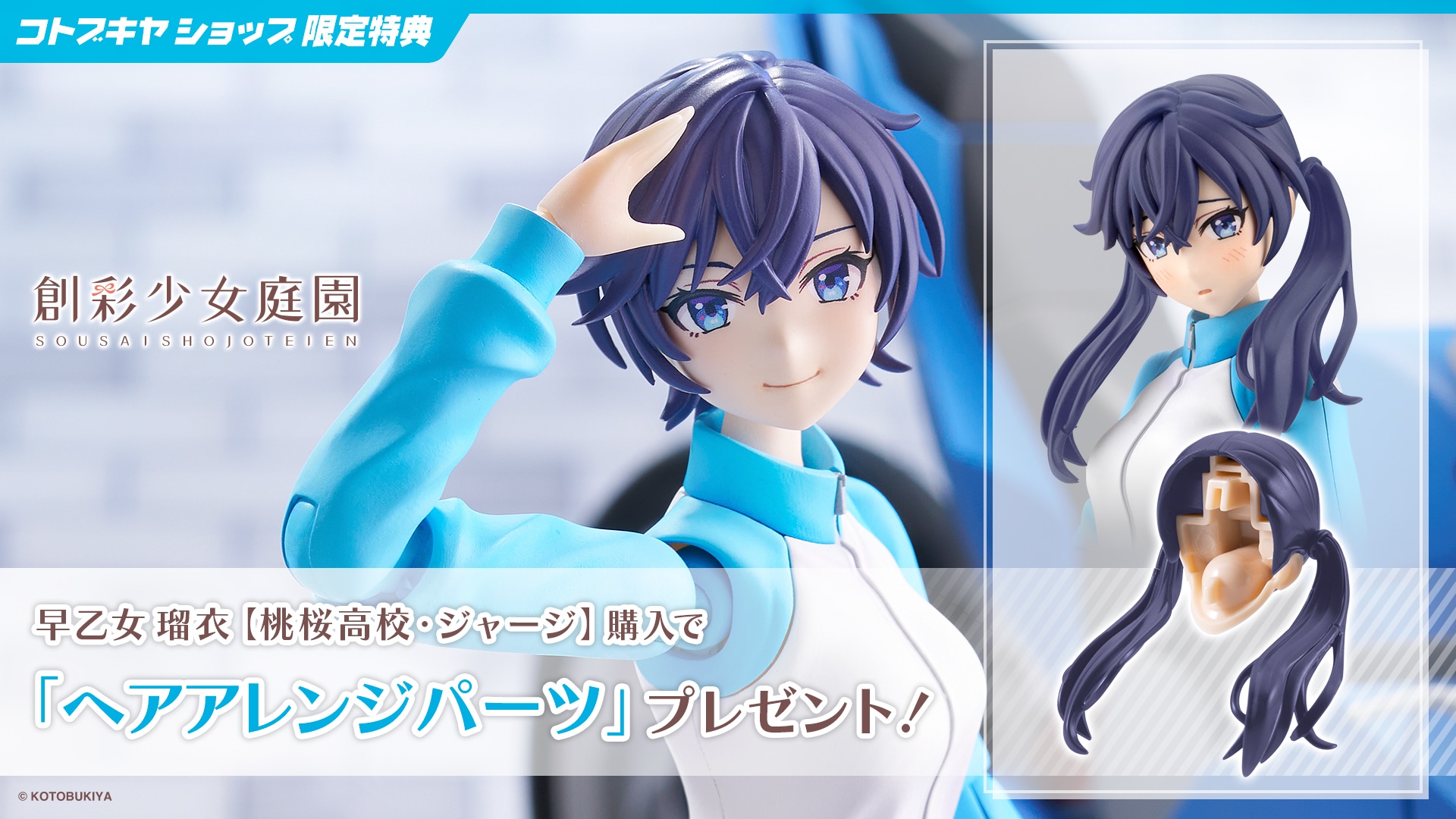 創彩少女庭園『早乙女 瑠衣【桃桜高校・ジャージ】』1/10 プラモデル-027