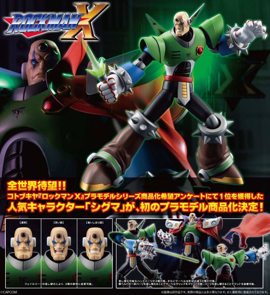 ロックマンX『シグマ ロックマンX Ver.』プラモデル-021