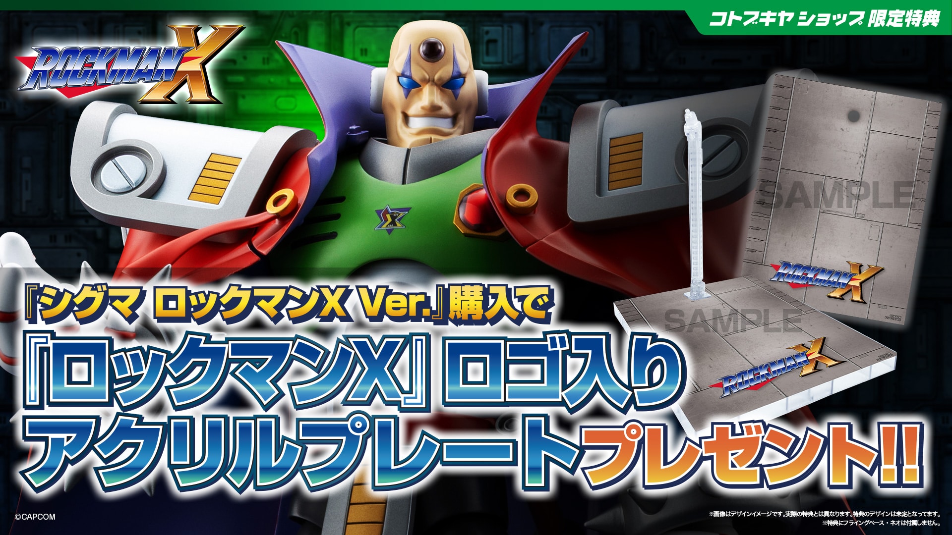 ロックマンX『シグマ ロックマンX Ver.』プラモデル-022