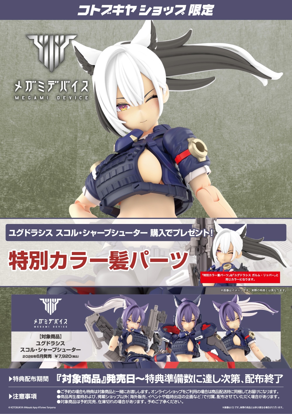 メガミデバイス『ユグドラシス スコル・シャープシューター』1/1 プラモデル-018