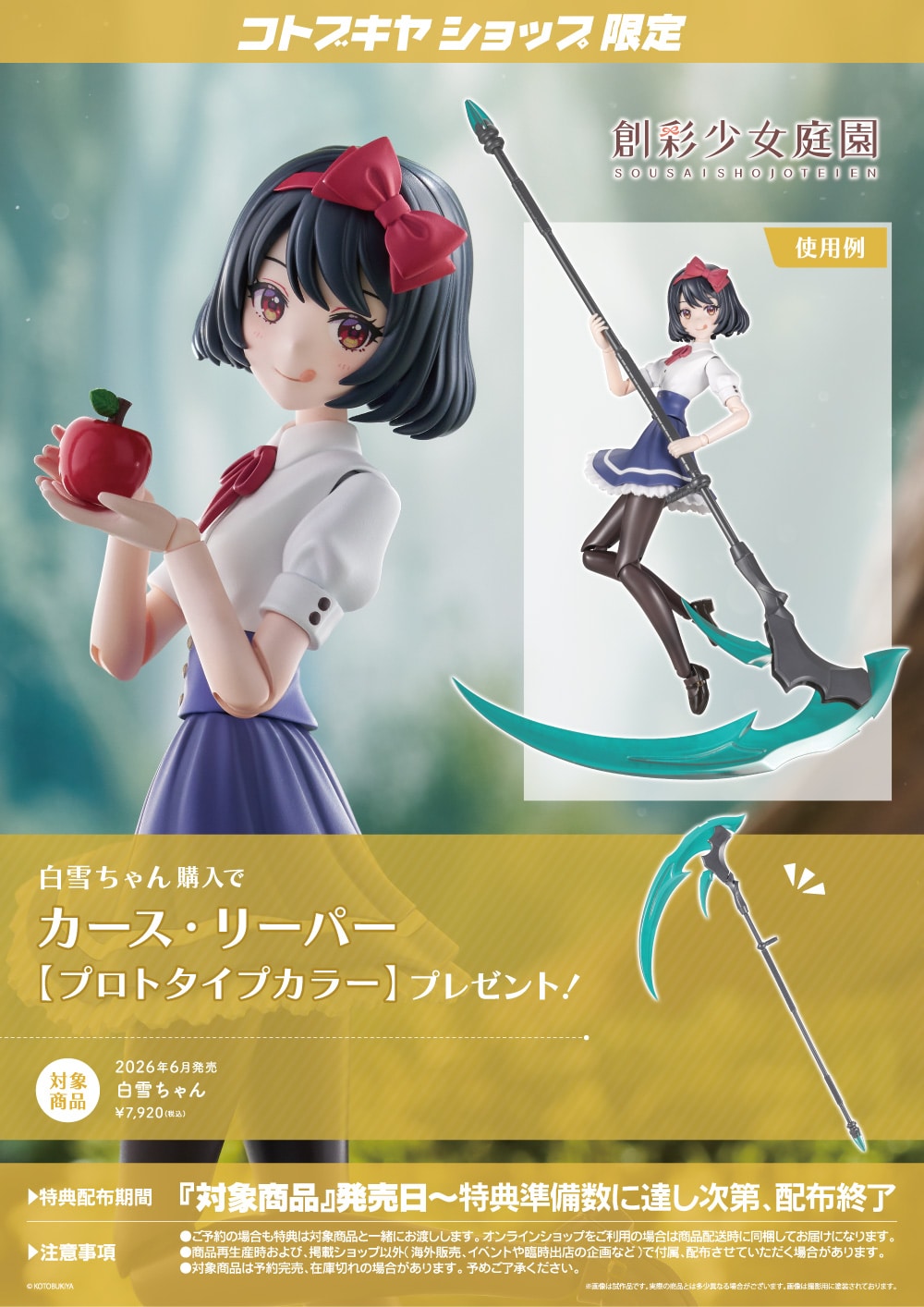 創彩少女庭園『白雪ちゃん』1/10 プラモデル-023