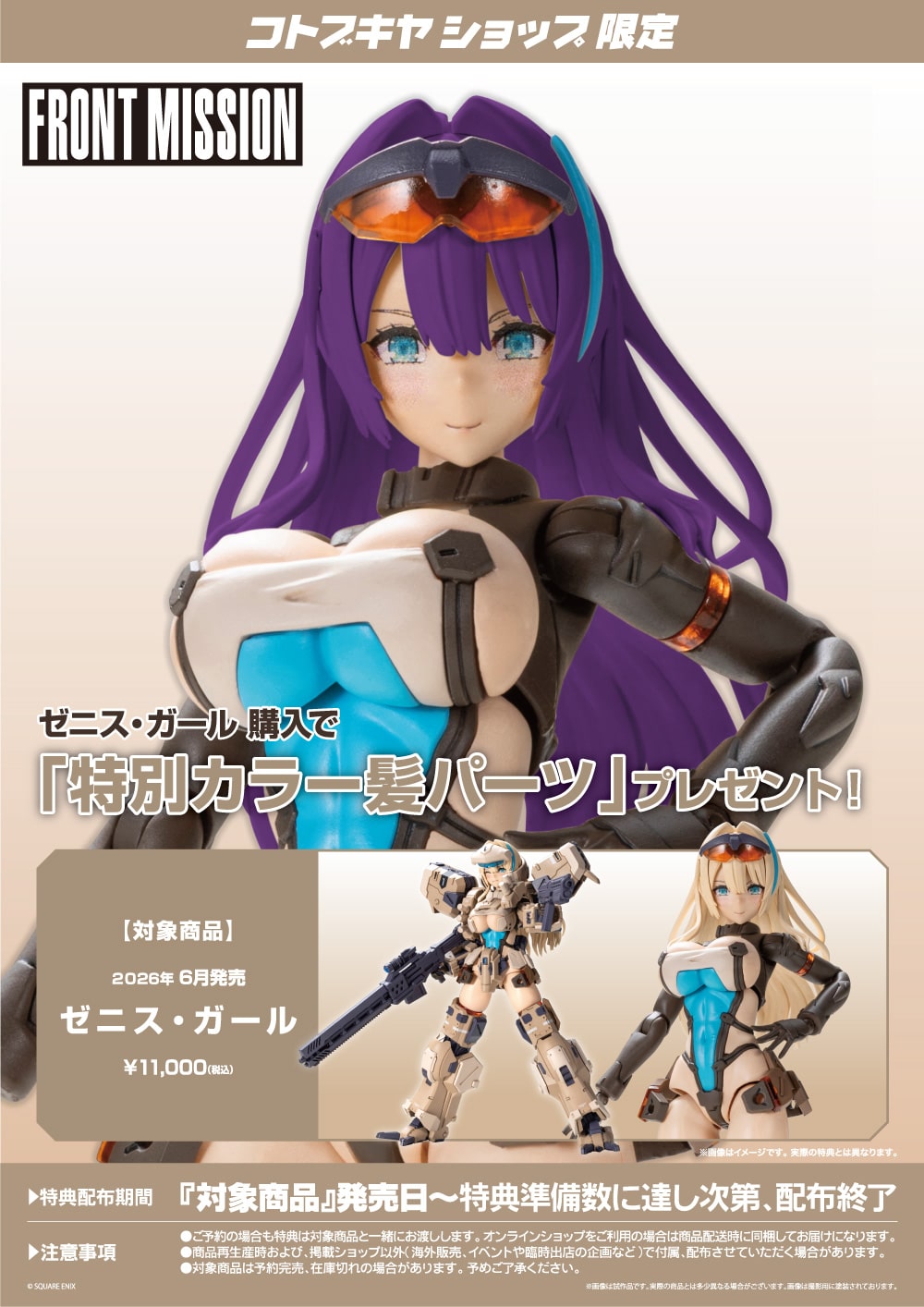 フロントミッション『ゼニス・ガール』プラモデル-018
