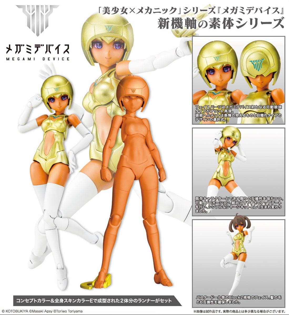 メガミデバイス『B1R-M シャーシキット スキンカラーE』1/1 プラモデル-012