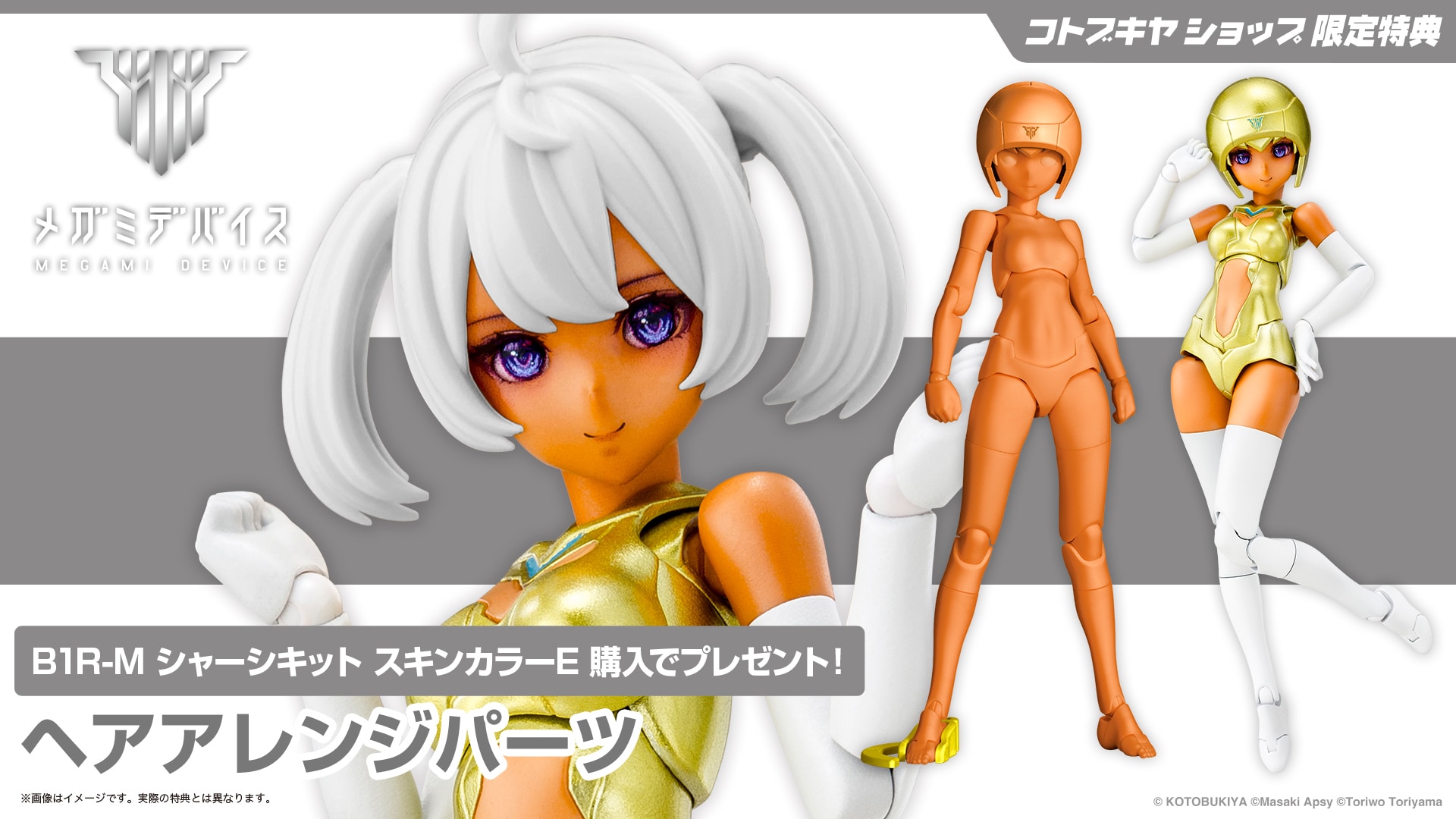 メガミデバイス『B1R-M シャーシキット スキンカラーE』1/1 プラモデル-013