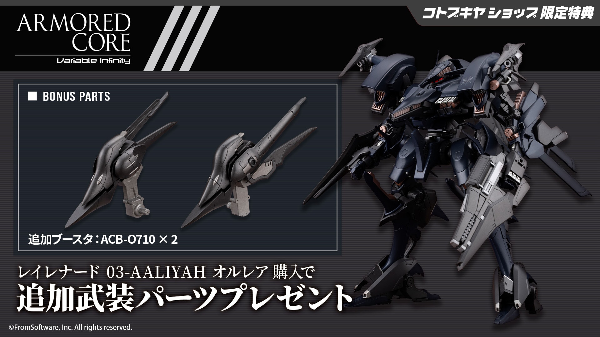 V.I.シリーズ『レイレナード 03-AALIYAH オルレア』アーマード・コア4 1/72 プラモデル-017