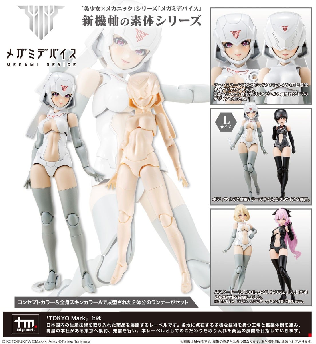 メガミデバイス『B1R-L シャーシキット スキンカラーA』1/1 プラモデル-011