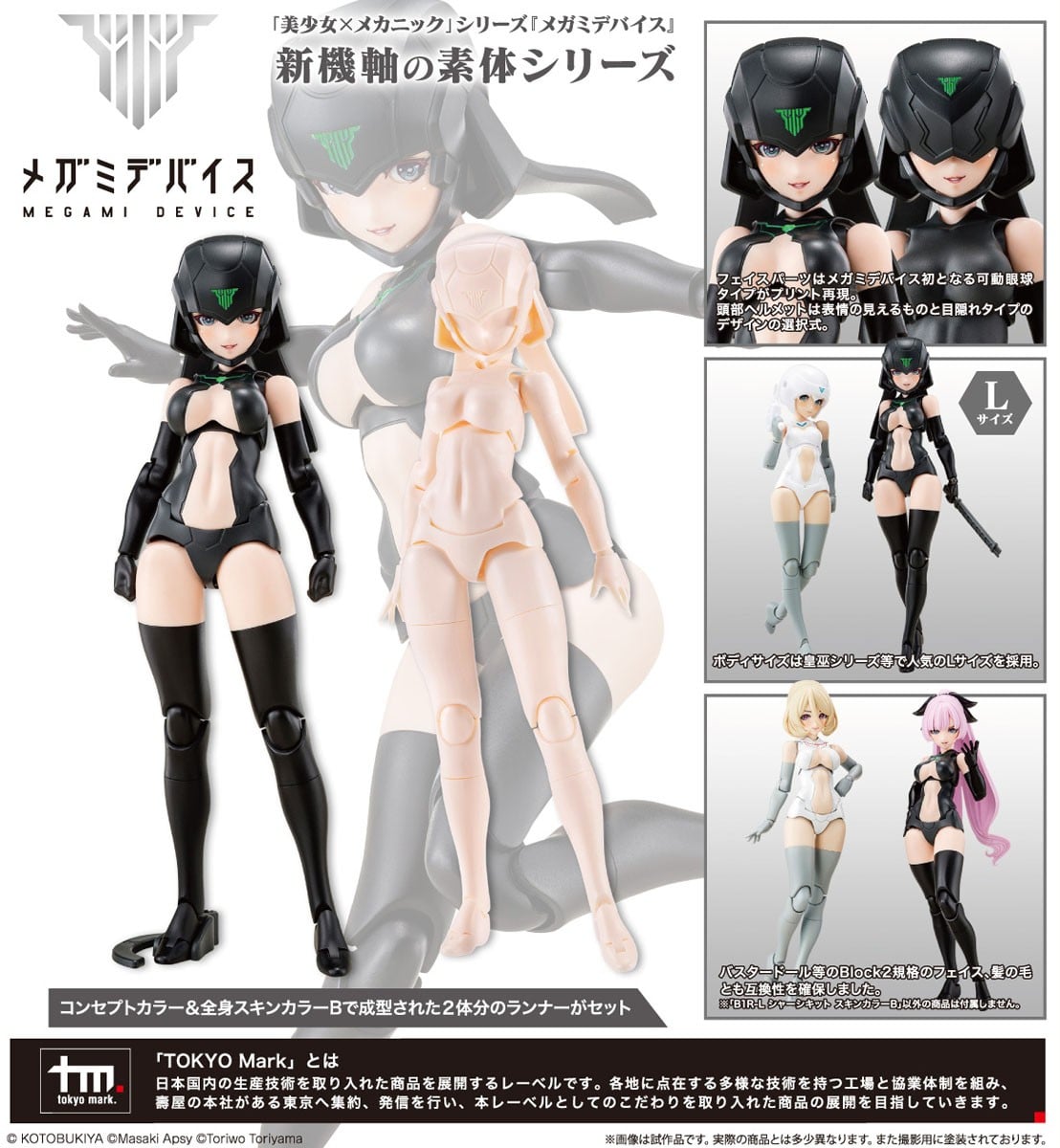 メガミデバイス『B1R-L シャーシキット スキンカラーA』1/1 プラモデル-022